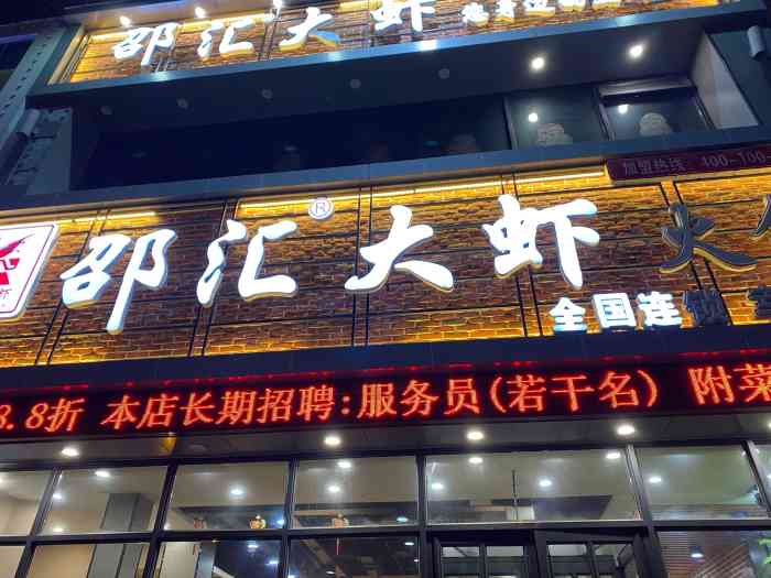 邵汇大虾(幸福街店)-"沈阳花菜跟沈阳做法略有不同,但是也挺好吃.