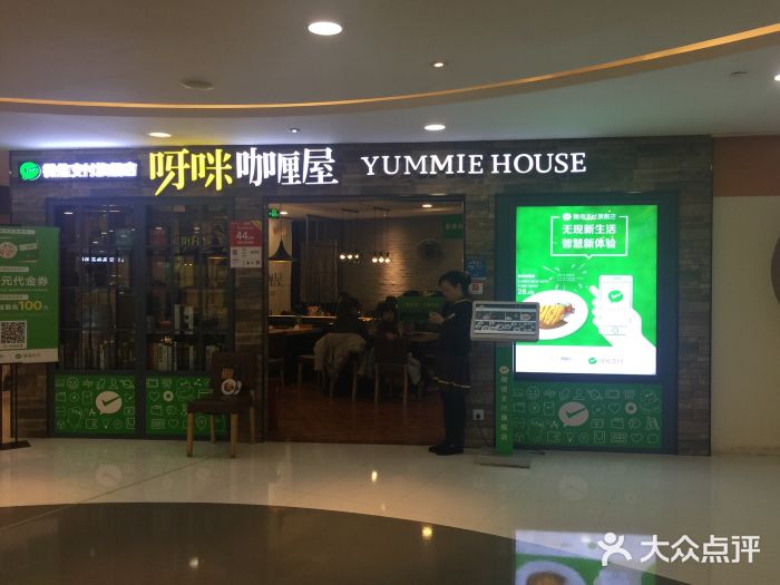 噹噹呀咪咖喱屋(南京东路店)门面图片