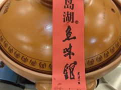 -千岛湖鱼味馆(十字街总店)