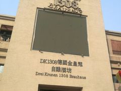 -德国金皇冠啤酒坊(硅谷大街店)