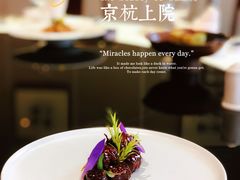 -京杭上院·河景花园餐厅·杭帮菜名店