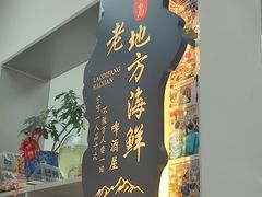 -老地方啤酒屋·海鲜青岛菜大排档(台东步行街店)