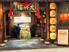 -南京大牌档(凯德1818店)
