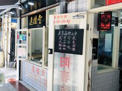 门面-逸桂禾面馆