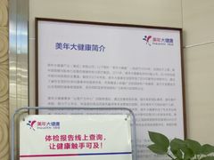 -美年大健康·体检中心(大庆西路店)
