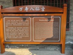 -万寿八仙宫