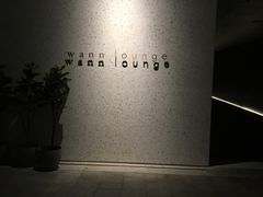-wann lounge 低温慢煮牛排·清吧