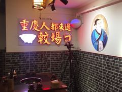 -较场口火锅(九街店)