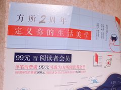 优惠-方所(华润万象城店)