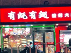 -有蚝有翅烧烤大排档·宵夜(右安门店)