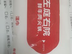 -左庭右院鲜牛肉火锅(七宝领展广场店)
