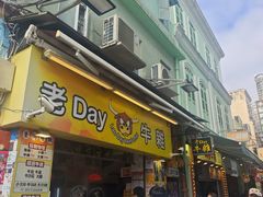 -老day牛杂(官也街总店)