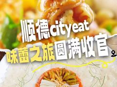 -美未居·老字号·地道顺德菜·桑拿鸡·鱼生(容桂店)