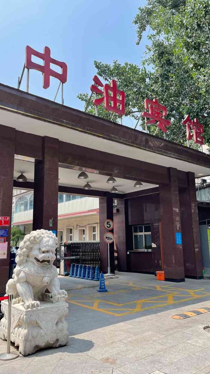 中油宾馆-"高德地图找过去的,听说是家三星酒店,门脸.