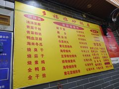 -多福临砂锅居(苏堤北路店)