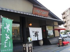 门面-伊藤久右卫门(宇治本店)