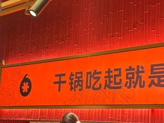 -六月雪干锅(绵阳凯德广场店)
