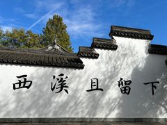 -西溪国家湿地公园