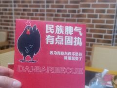 -德四家·云南傣味烧烤品牌(和谐店)