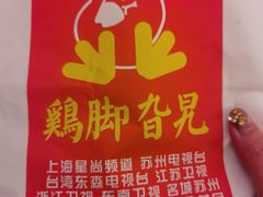 -鸡脚旮旯平江路店