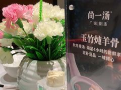 -尚一汤 广东炖汤(金桥国际店)