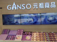 -GANSO元祖食品(双井店)