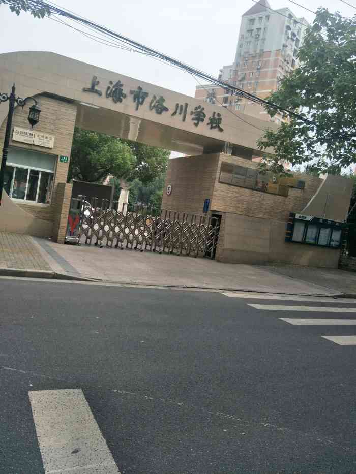 上海市洛川学校图片图片