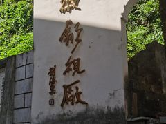 -老胡开文墨厂