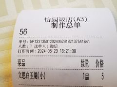 -怡园饭店-餐厅(四望亭店)