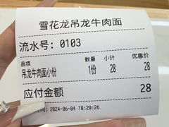 -雪花龙吊龙牛肉面(三山街店)