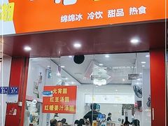 门面-一心冰品(迎津街店)