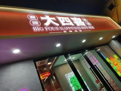 -金龙大四喜牛肉火锅