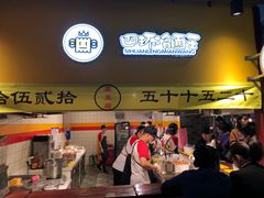 门面-四环冷面王(西单华威约饭街店)