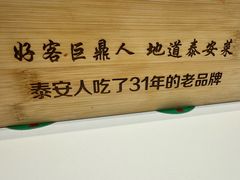 -老山东·山东菜(鲁菜名店)