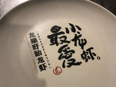 -龙巢盱眙龙虾·牛蛙·烧烤宵夜(八卦岭店)