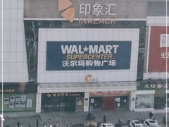 -东园小馆·早茶·淮扬小炒(印象汇店)