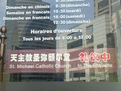-天主教圣弥额尔堂
