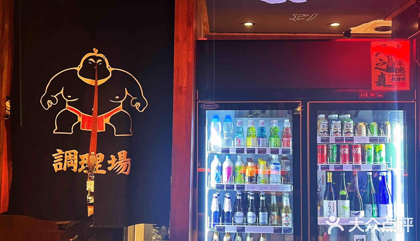 日漫同款日料店—乐子酒场