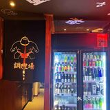 日漫同款日料店—乐子酒场