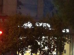 -苹果花园(金耀南路店)