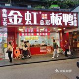 外地人不骗外地人🫡，来南京Zhan这家鸭子