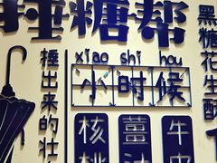 -捶糖帮桂林特产伴手礼(西街店)