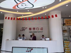 -微笑牙科口腔(三亚迎宾院区)