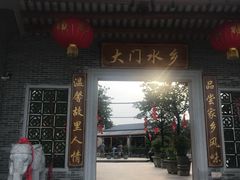 门面-大门水乡·顺德菜