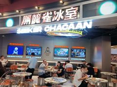 门面-開籠雀冰室(同和金铂店)