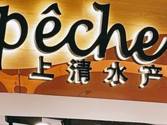 -62°上清优选