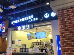 -茉沏(相城天虹店)