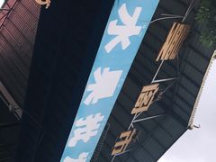 -曼阁市场水果批发市场