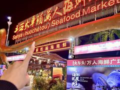 -三亚火车头万人海鲜广场