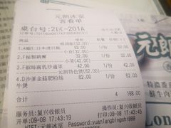 账单-元朗冰室(新天地店)